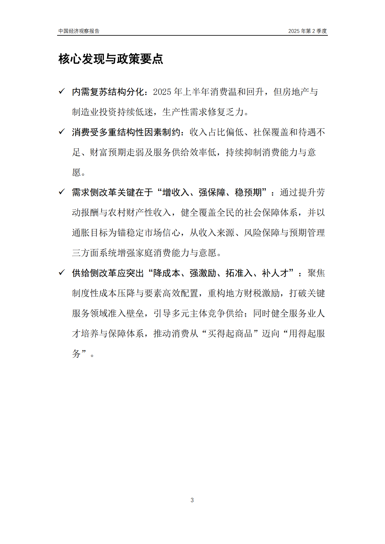 2025促消费的宏观政策框架.pdf_第4页
