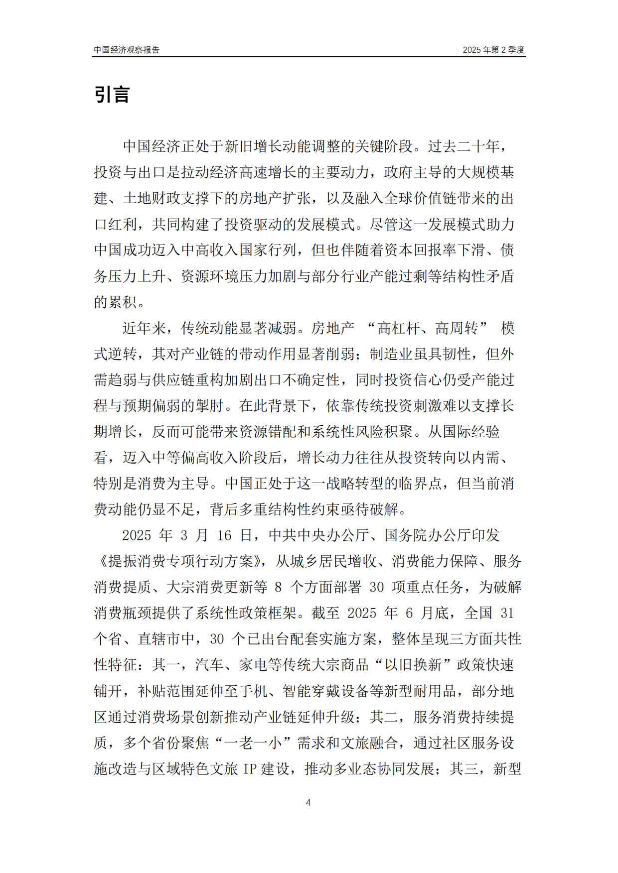 2025促消费的宏观政策框架.pdf_第5页
