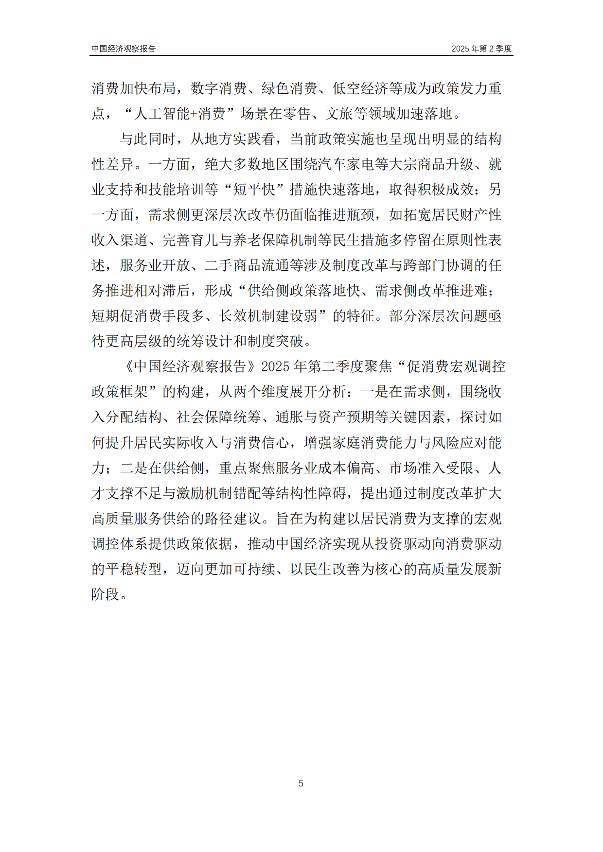 2025促消费的宏观政策框架.pdf_第6页