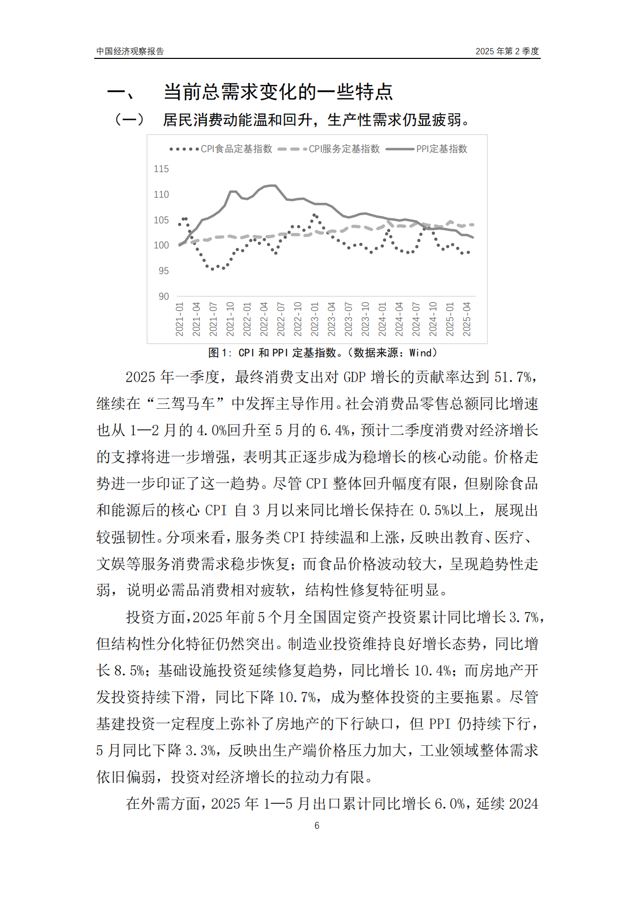2025促消费的宏观政策框架.pdf_第7页