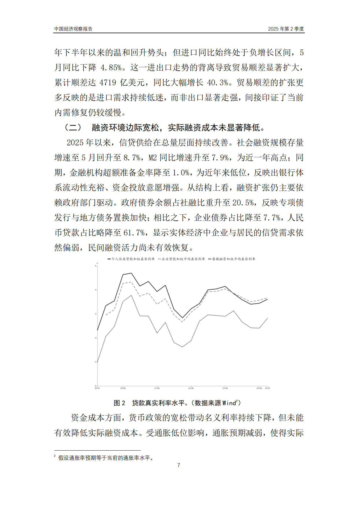 2025促消费的宏观政策框架.pdf_第8页