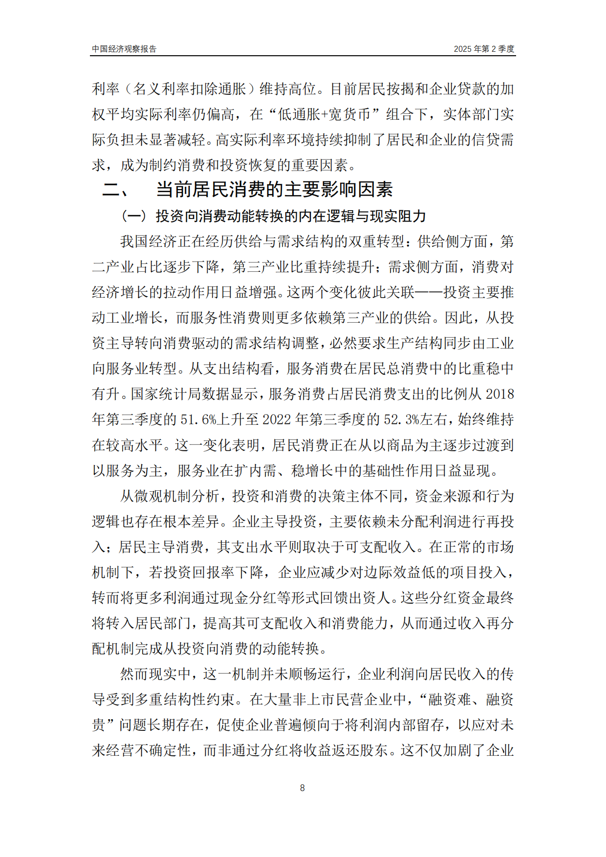 2025促消费的宏观政策框架.pdf_第9页