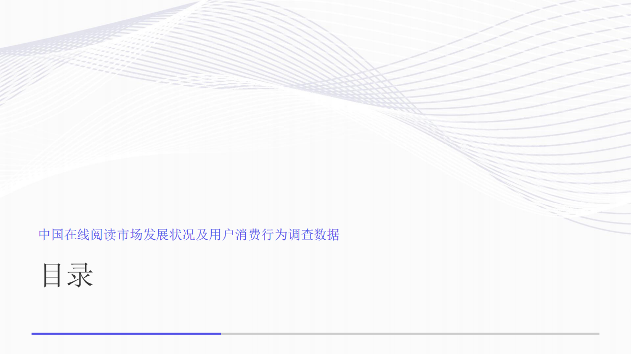 2025中国在线阅读市场发展状况及用户消费行为调查数据-艾媒智库.pdf_第2页