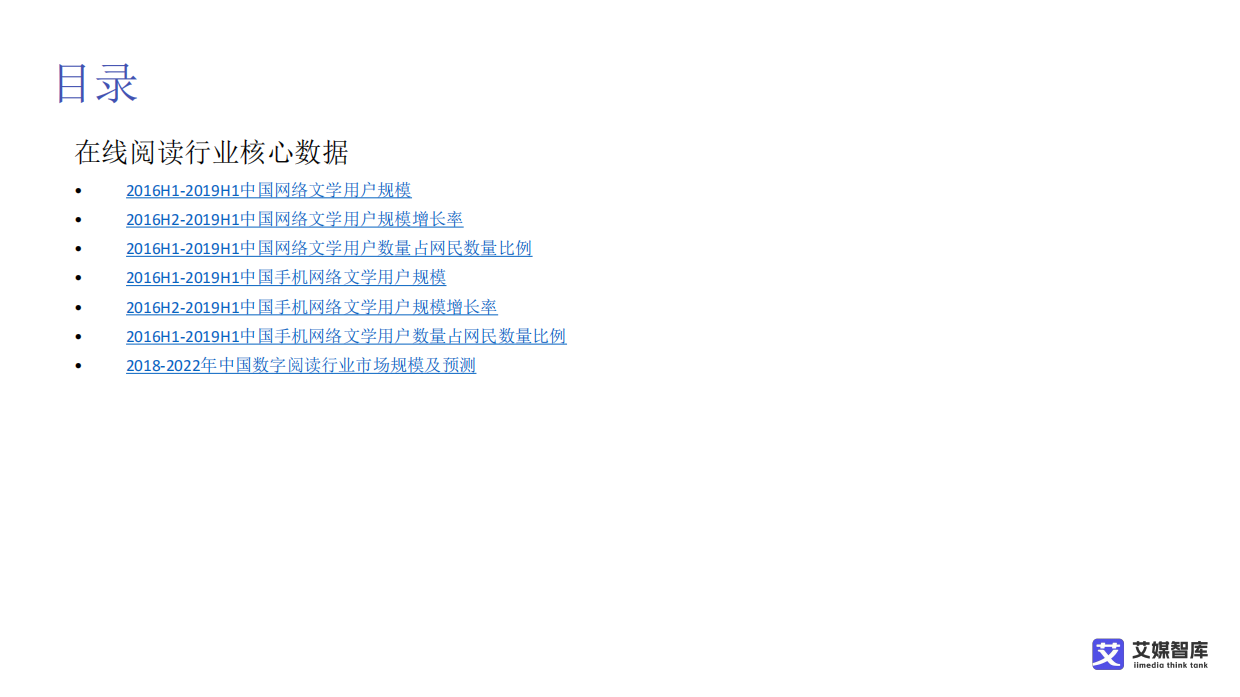 2025中国在线阅读市场发展状况及用户消费行为调查数据-艾媒智库.pdf_第3页
