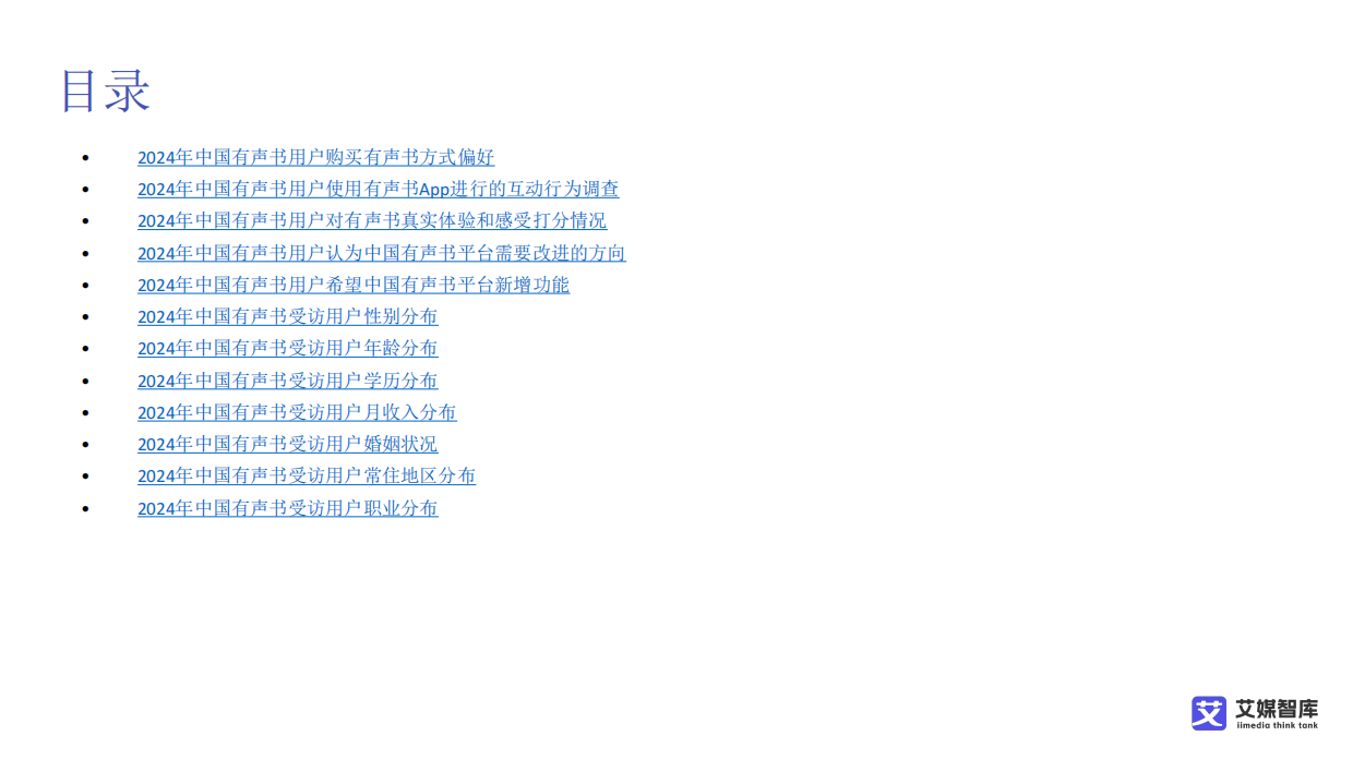 2025中国在线阅读市场发展状况及用户消费行为调查数据-艾媒智库.pdf_第7页