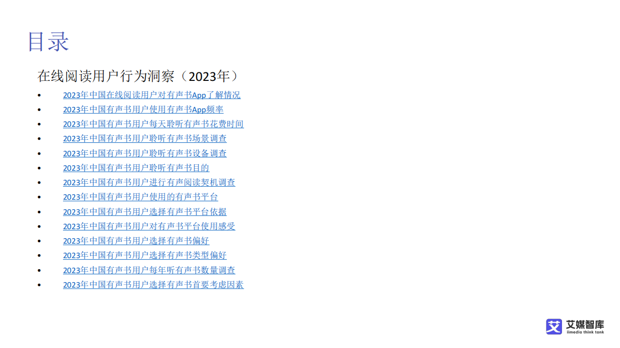 2025中国在线阅读市场发展状况及用户消费行为调查数据-艾媒智库.pdf_第8页