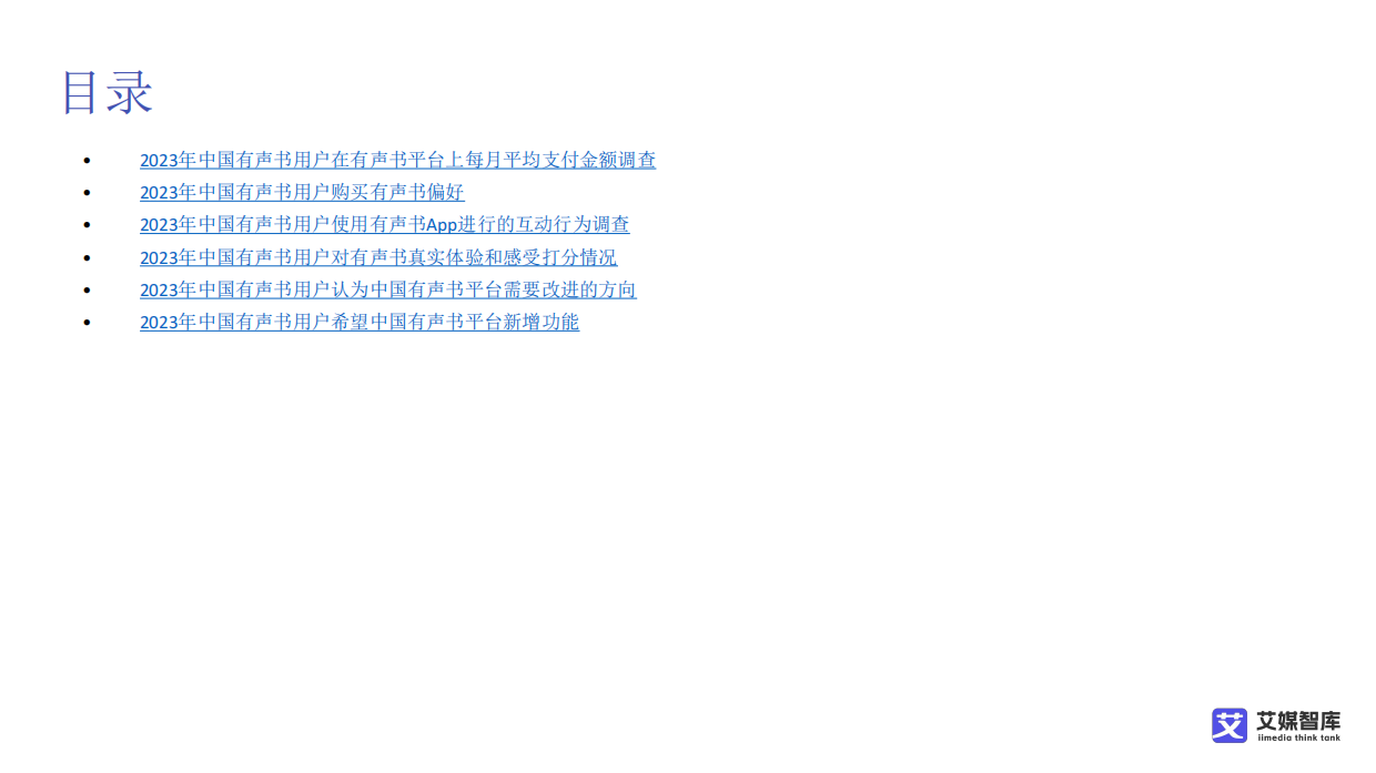 2025中国在线阅读市场发展状况及用户消费行为调查数据-艾媒智库.pdf_第9页