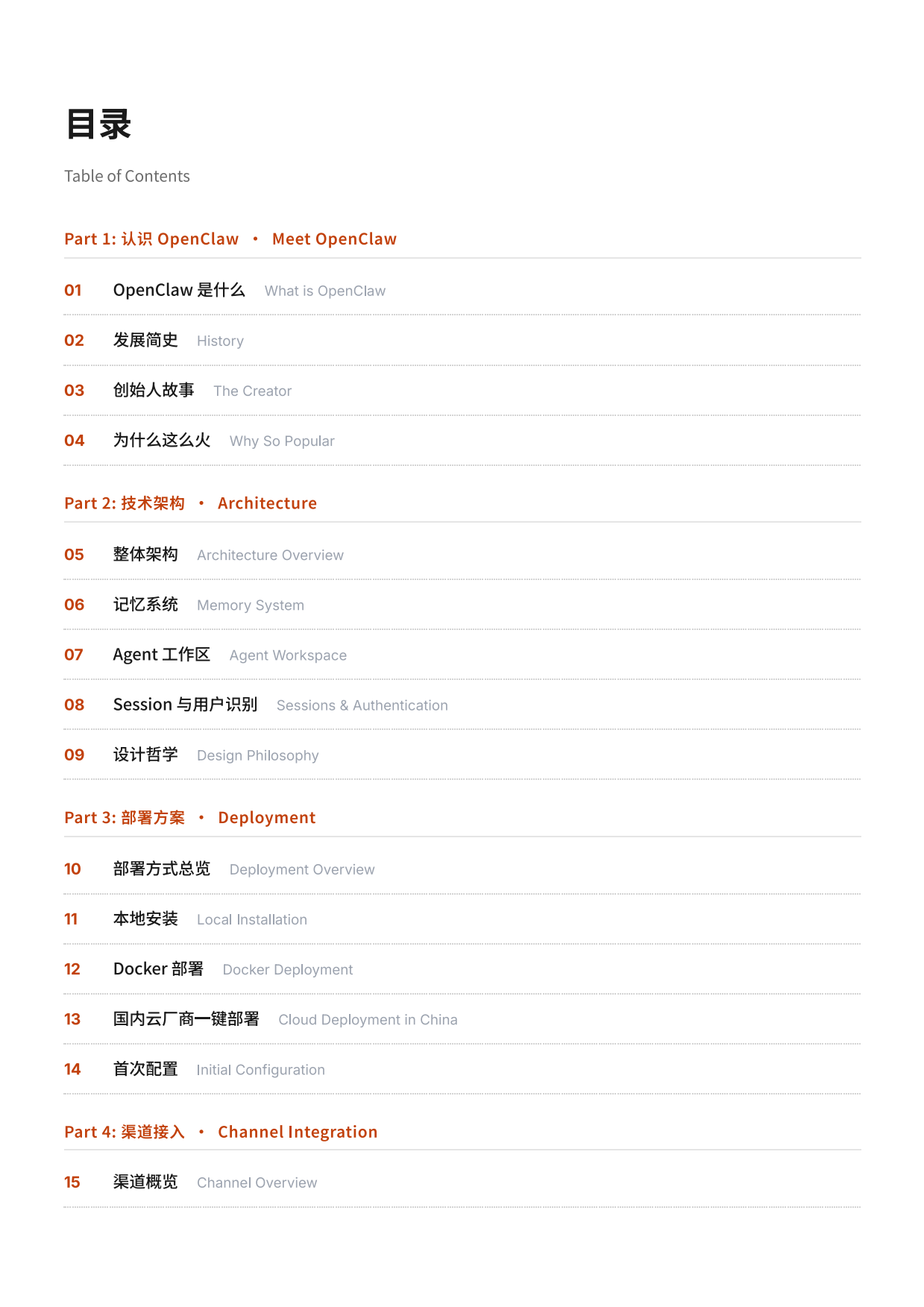 2026年OpenClaw橙皮书-从入门到精通-花叔.pdf_第2页