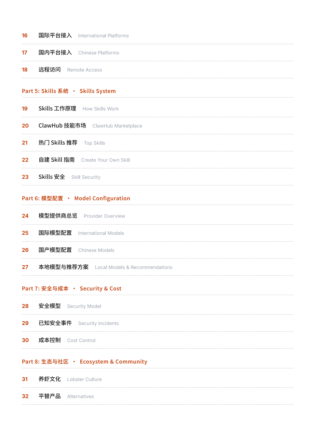 2026年OpenClaw橙皮书-从入门到精通-花叔.pdf_第3页