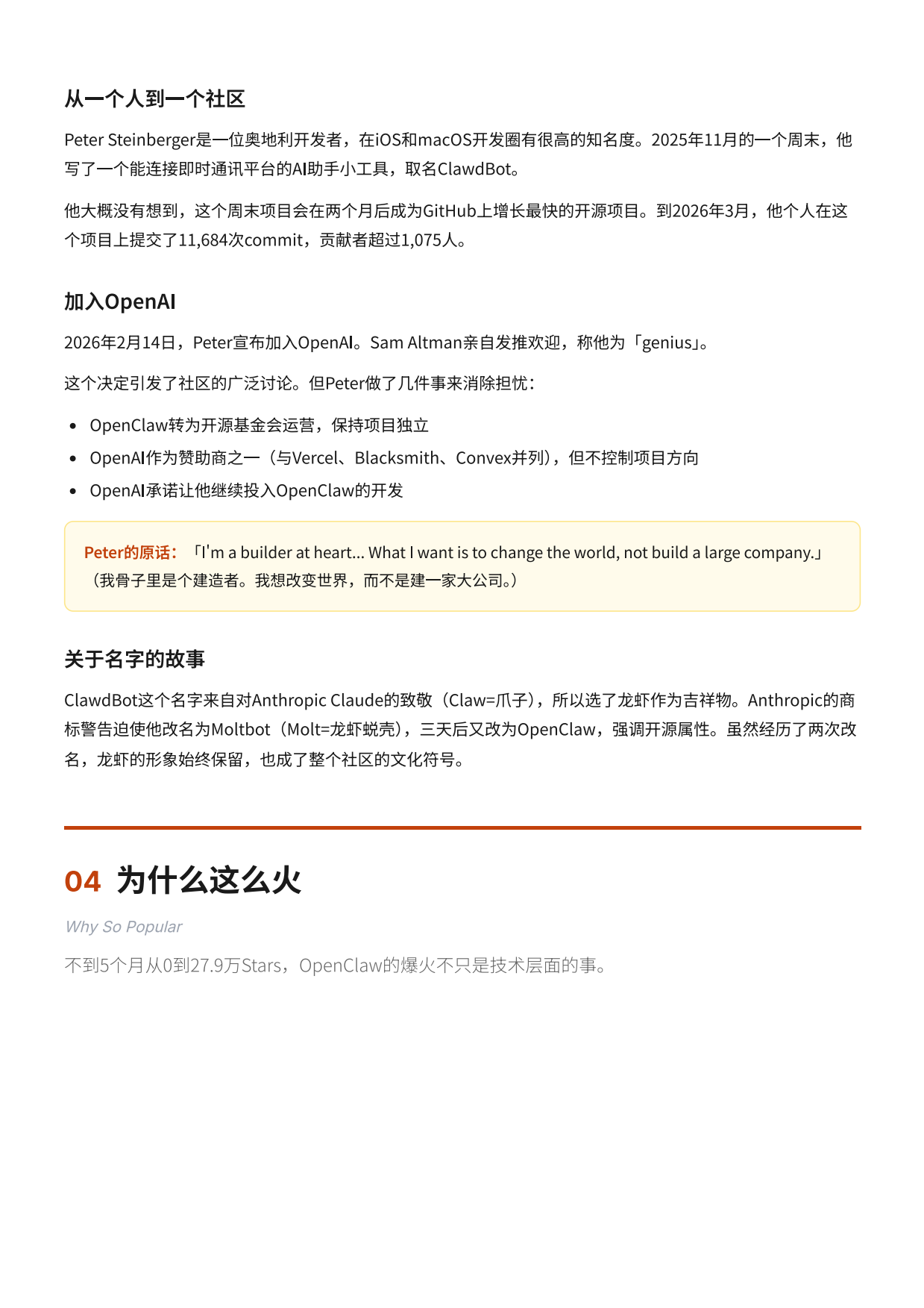 2026年OpenClaw橙皮书-从入门到精通-花叔.pdf_第8页
