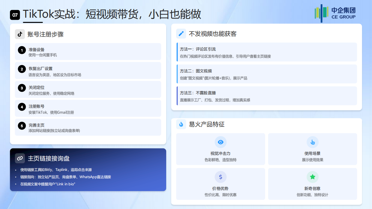 2026外贸入门从0到1：海外社媒营销获客全攻略白皮书-中企集团.pdf_第9页