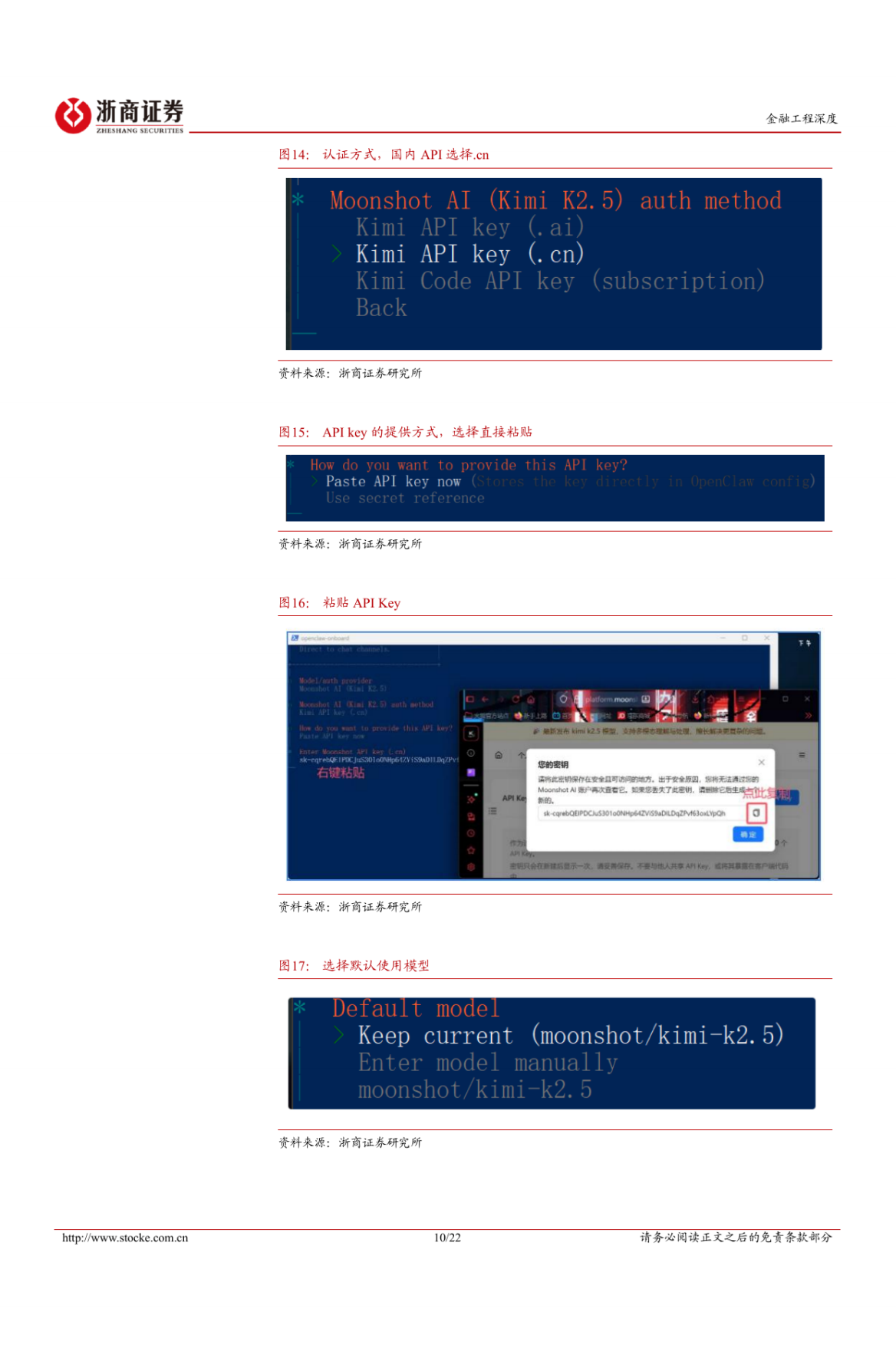2026下一代投研基建：OpenClaw从部署到应用-浙商证券.pdf_第10页
