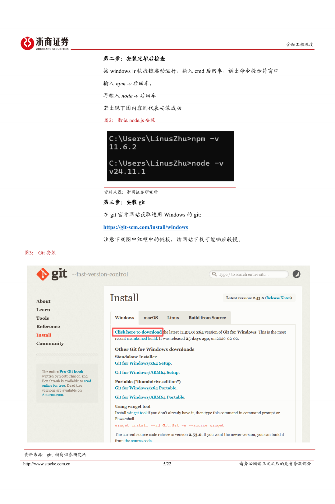 2026下一代投研基建：OpenClaw从部署到应用-浙商证券.pdf_第5页