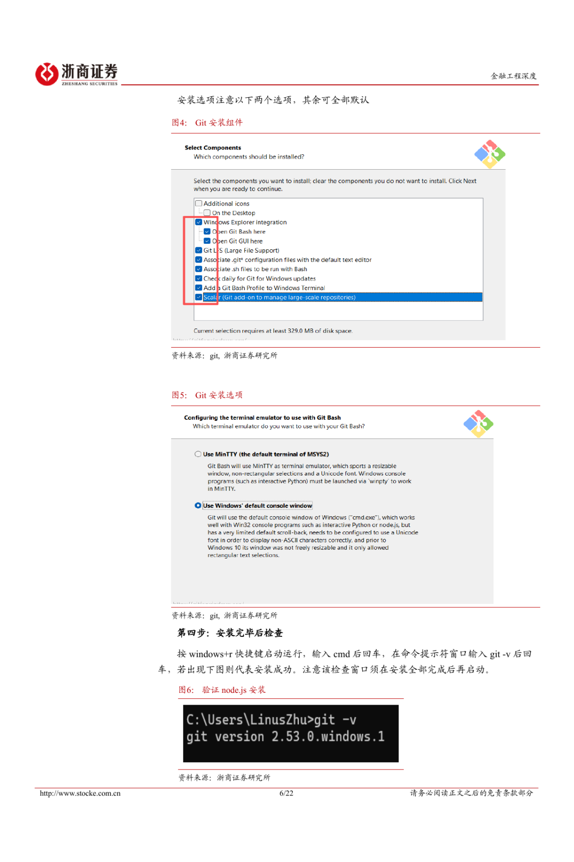 2026下一代投研基建：OpenClaw从部署到应用-浙商证券.pdf_第6页