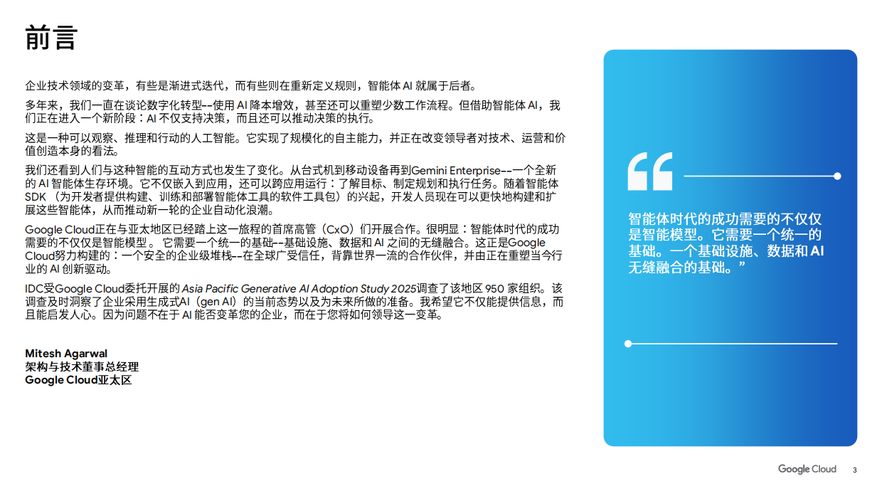2026智能体驱动的变革白皮书-企业增长新蓝海-谷歌云.pdf_第3页