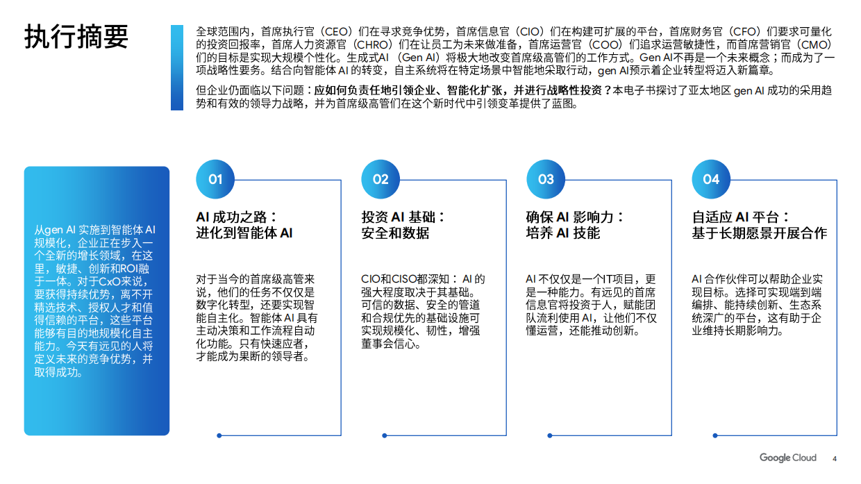 2026智能体驱动的变革白皮书-企业增长新蓝海-谷歌云.pdf_第4页