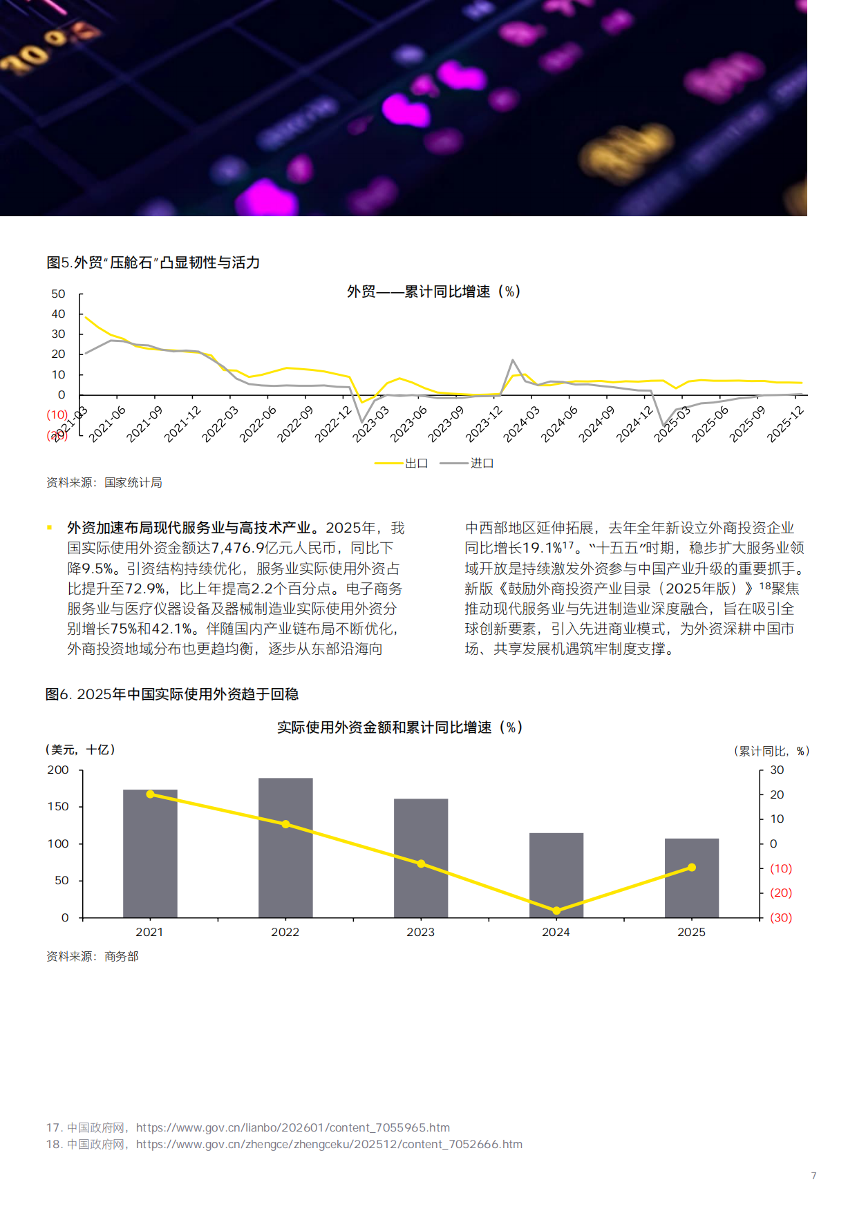 2026中国经济破局谋新，乘势而上-安永.pdf_第7页