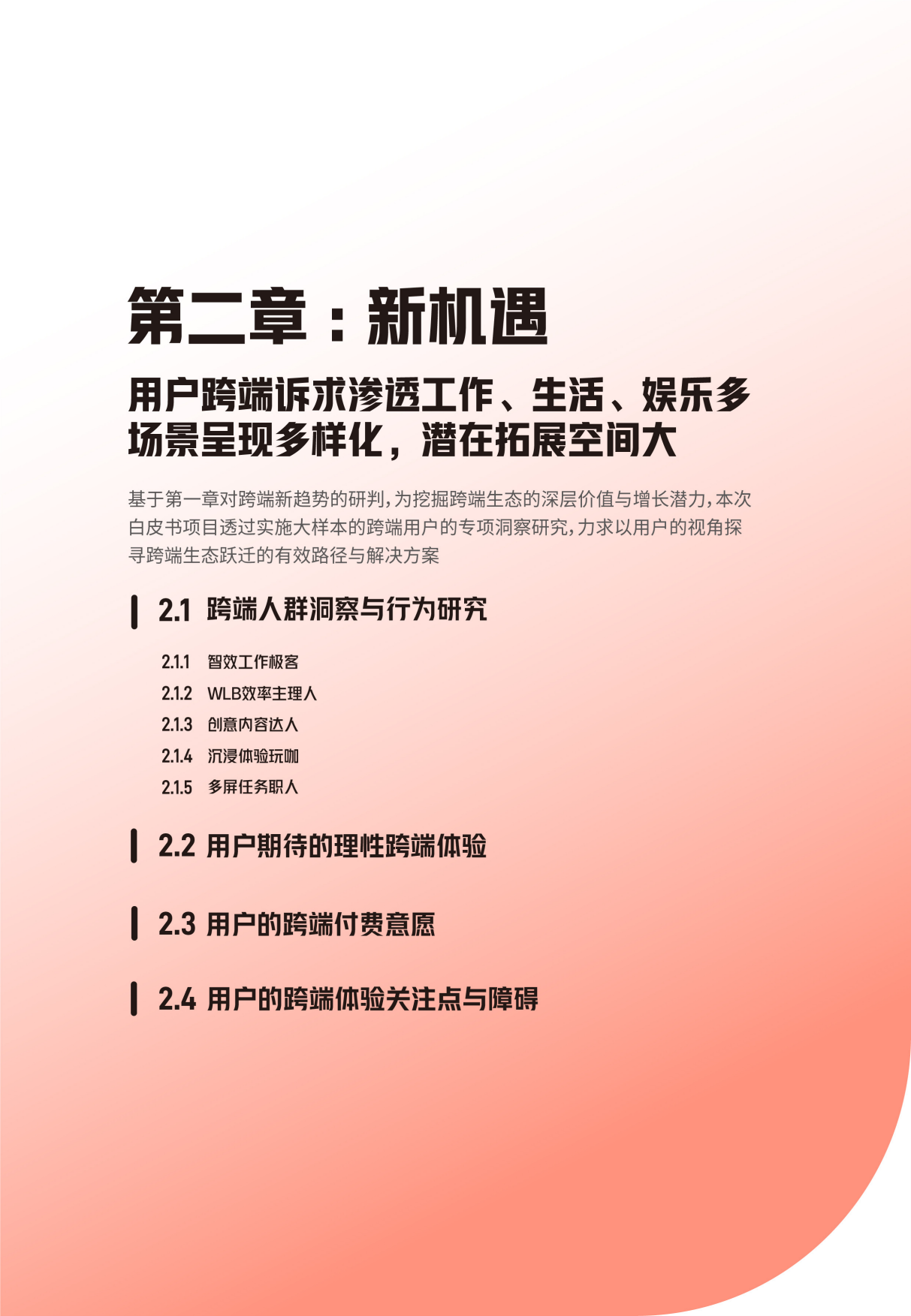 跨端洞见 增长新篇——2026年跨端生态行业白皮书-腾讯应用宝.pdf_第10页