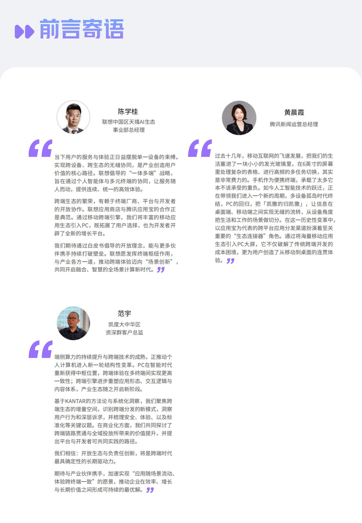 跨端洞见 增长新篇——2026年跨端生态行业白皮书-腾讯应用宝.pdf_第3页