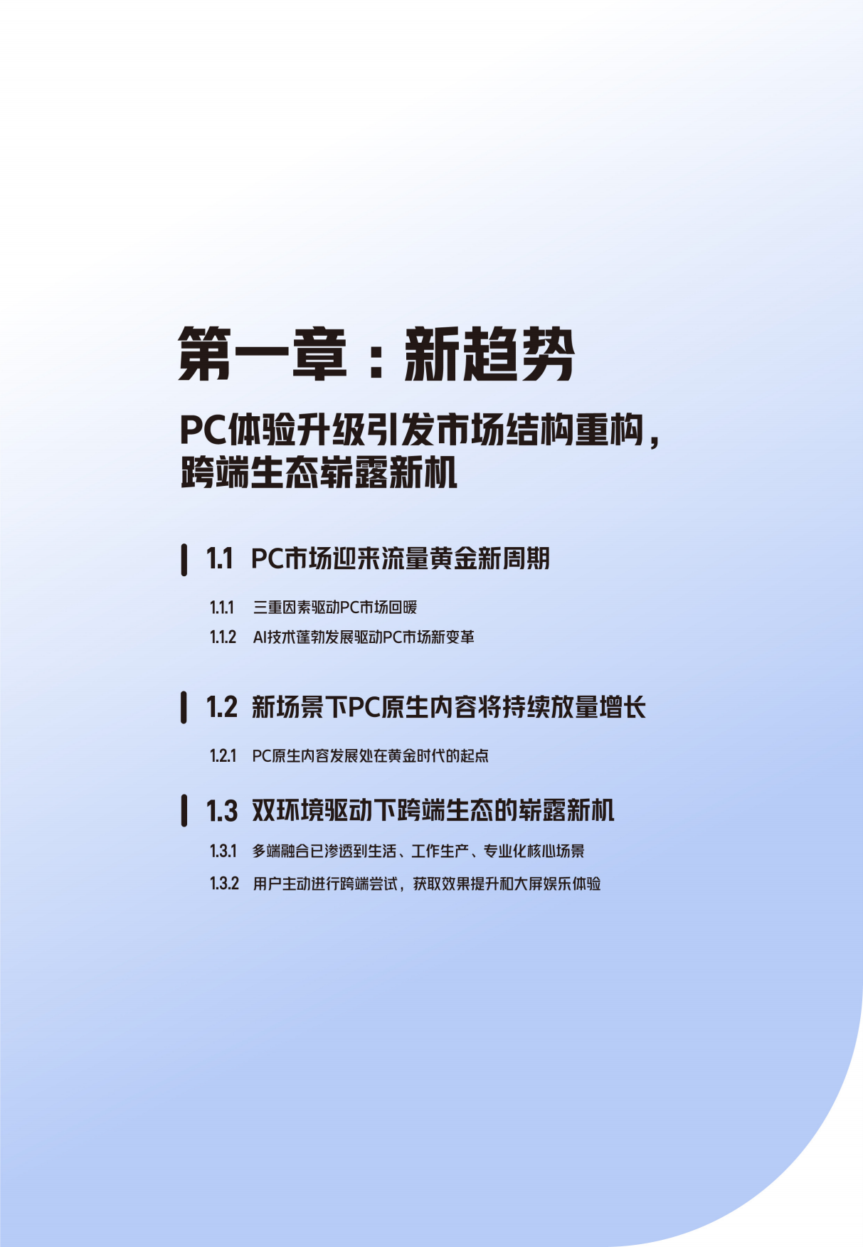 跨端洞见 增长新篇——2026年跨端生态行业白皮书-腾讯应用宝.pdf_第5页