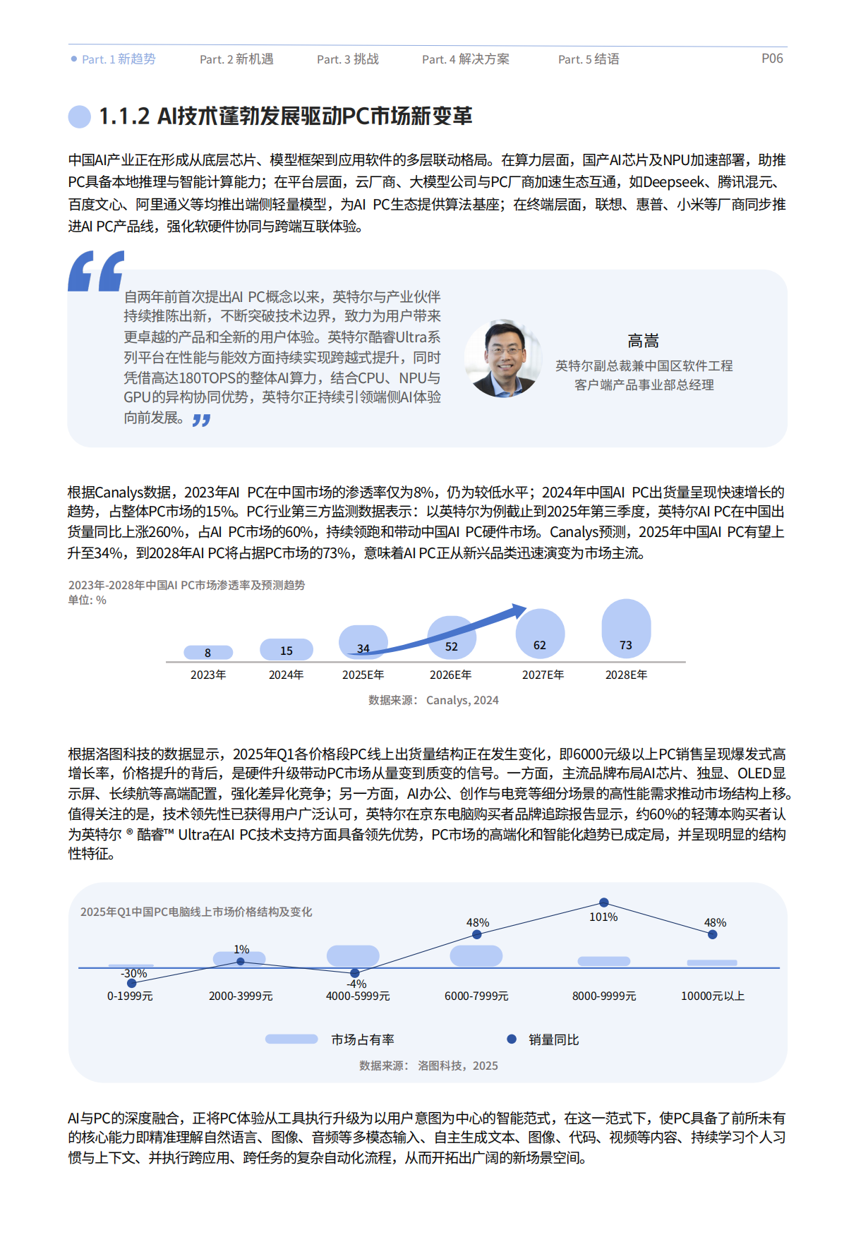 跨端洞见 增长新篇——2026年跨端生态行业白皮书-腾讯应用宝.pdf_第7页
