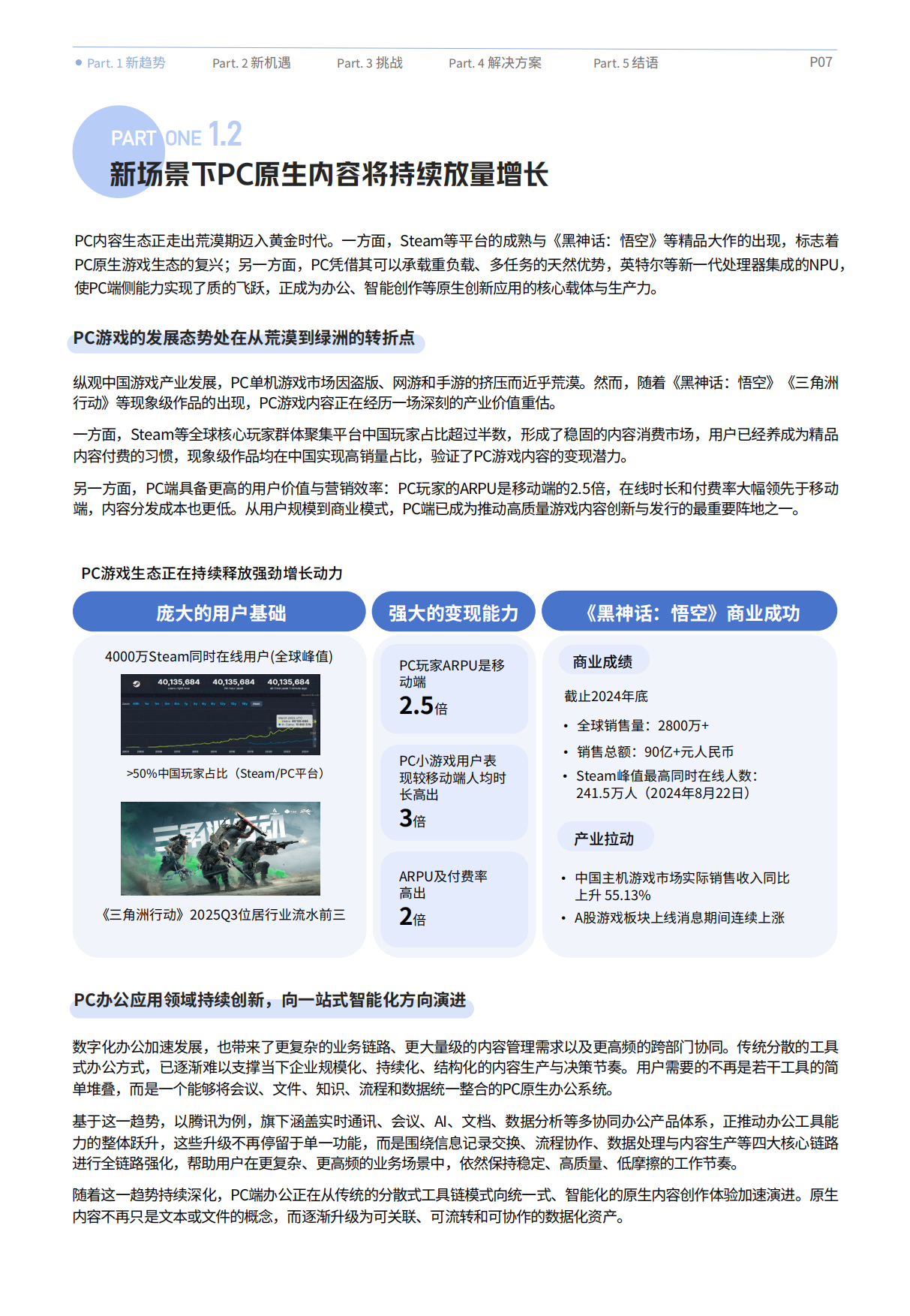 跨端洞见 增长新篇——2026年跨端生态行业白皮书-腾讯应用宝.pdf_第8页
