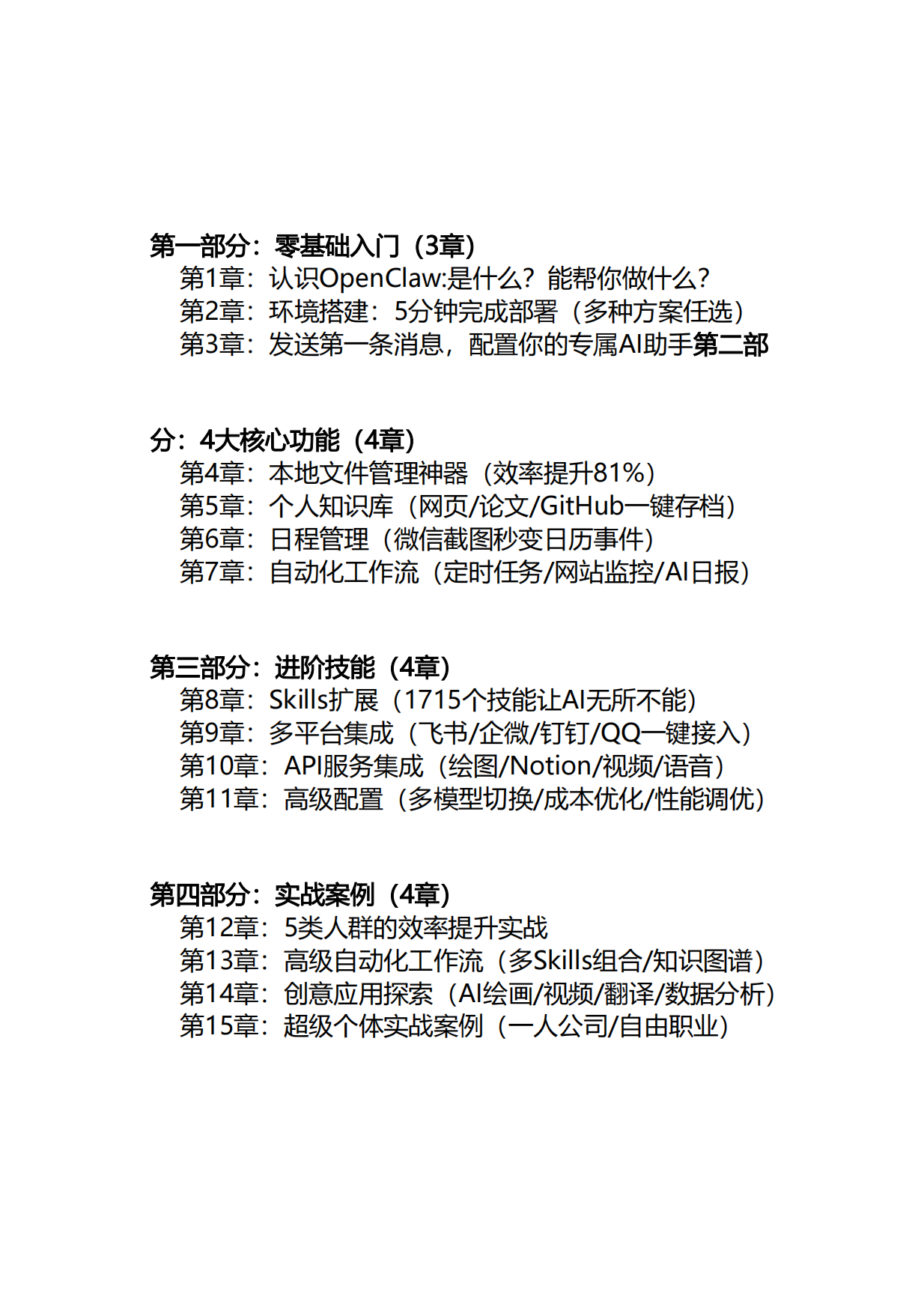 最全面的OpenClaw中文教程.pdf_第2页