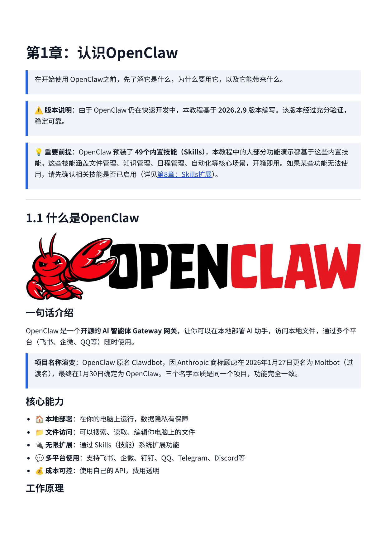 最全面的OpenClaw中文教程.pdf_第3页