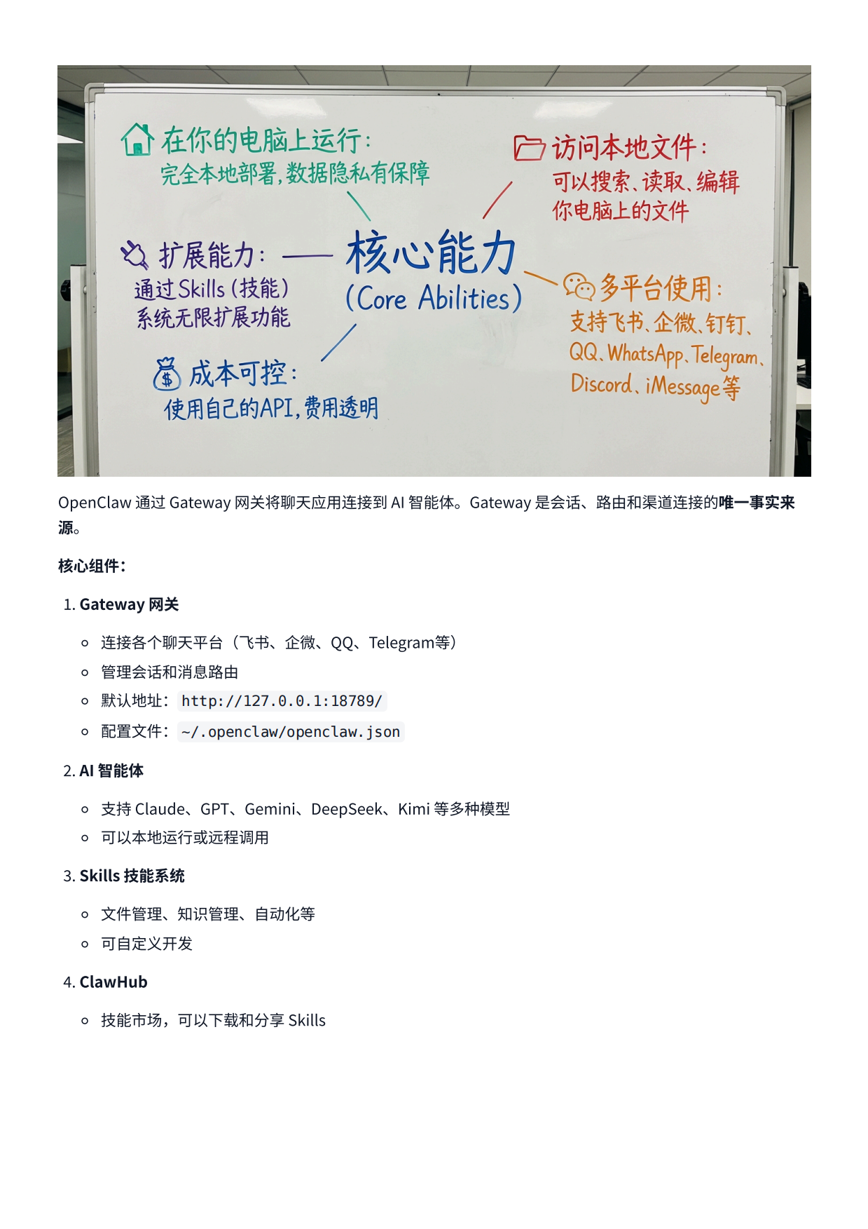 最全面的OpenClaw中文教程.pdf_第4页