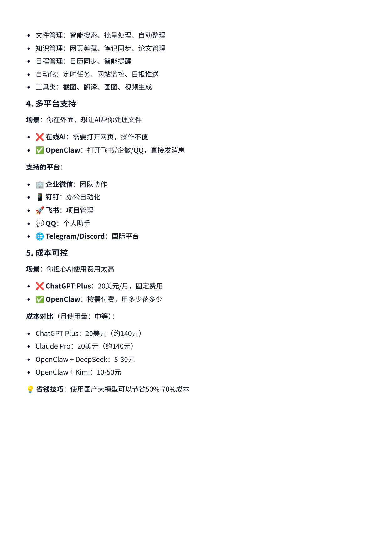 最全面的OpenClaw中文教程.pdf_第7页