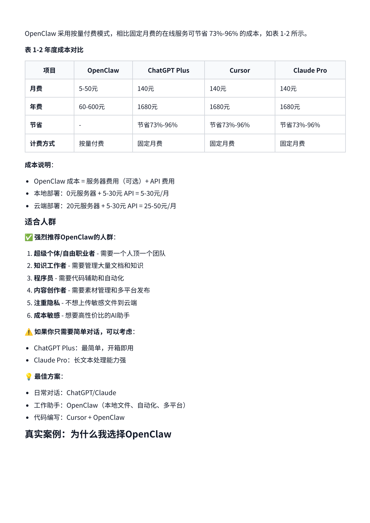 最全面的OpenClaw中文教程.pdf_第9页