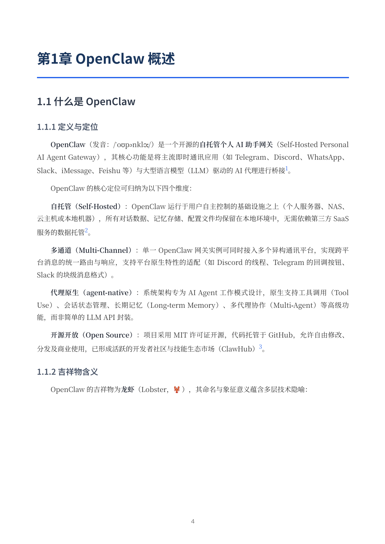 OpenClaw 完全指南：从原理到实现的专家级解析.pdf_第4页