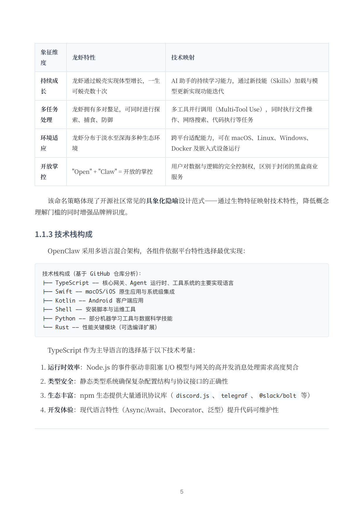 OpenClaw 完全指南：从原理到实现的专家级解析.pdf_第5页