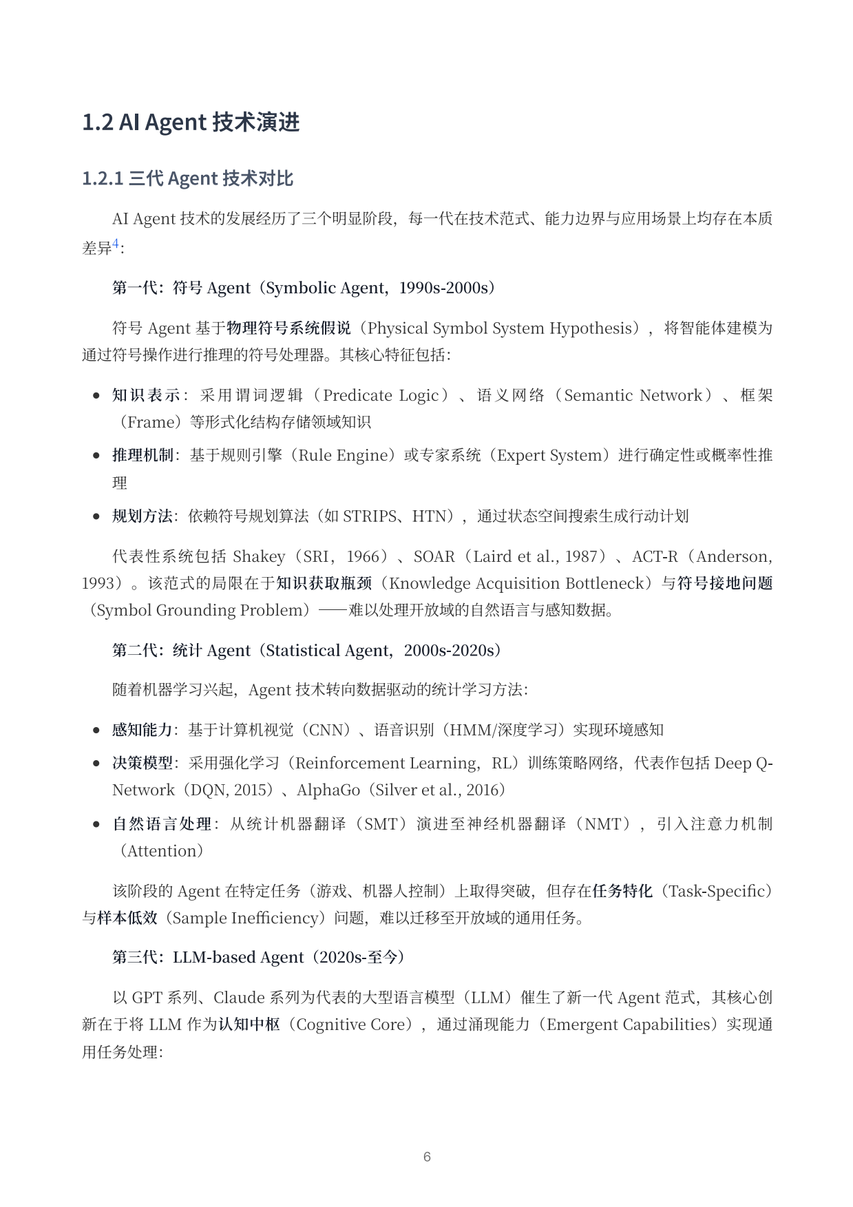 OpenClaw 完全指南：从原理到实现的专家级解析.pdf_第6页