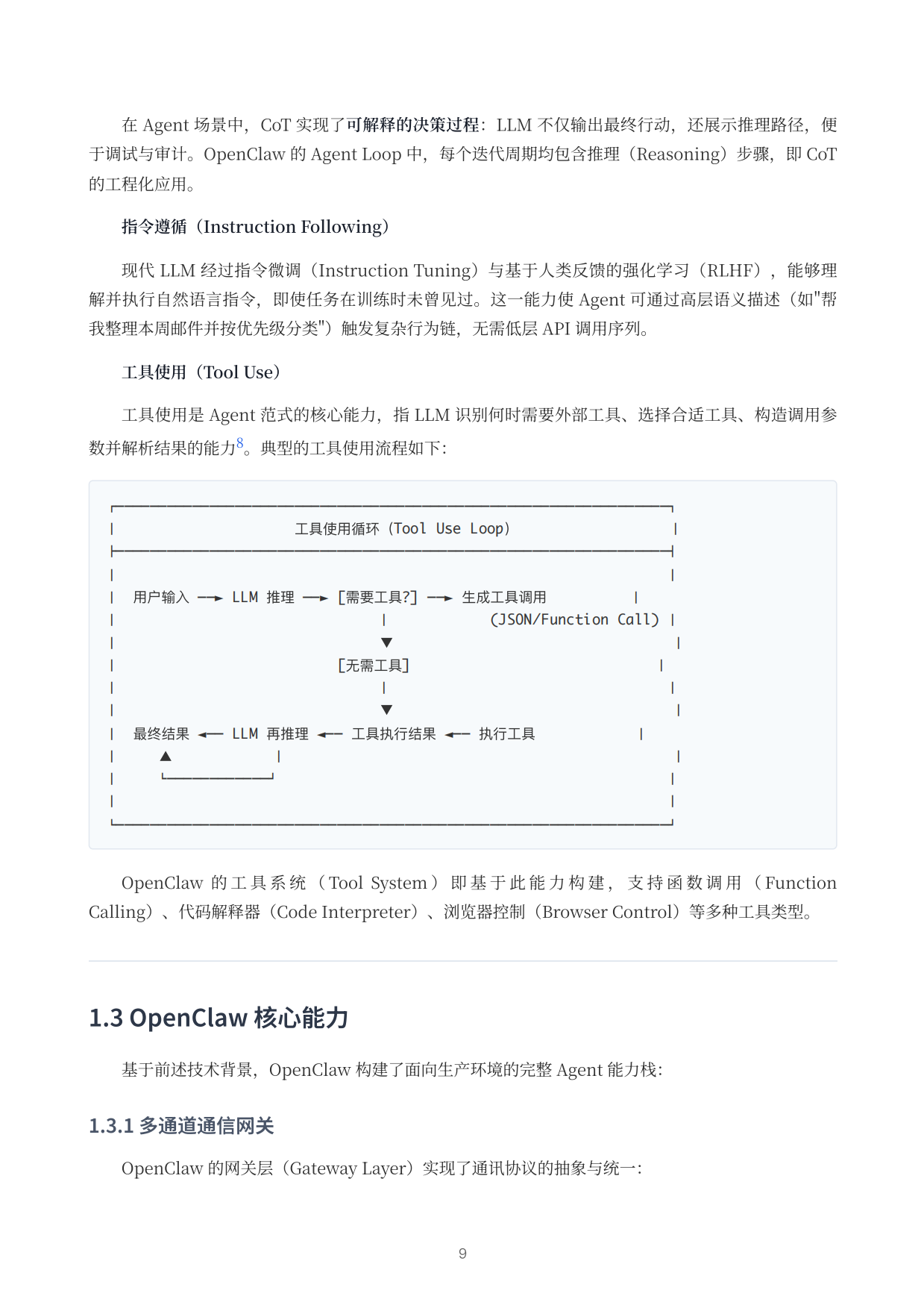 OpenClaw 完全指南：从原理到实现的专家级解析.pdf_第9页