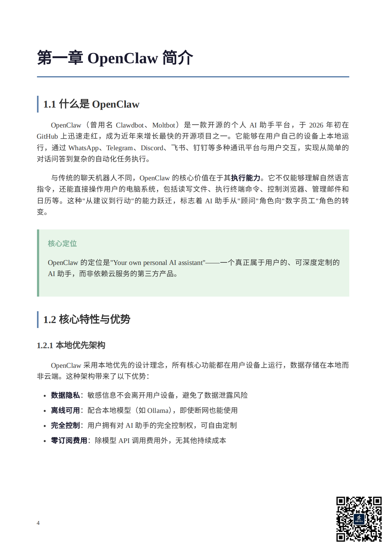 OpenClaw完全使用手册-数据行者X.pdf_第4页