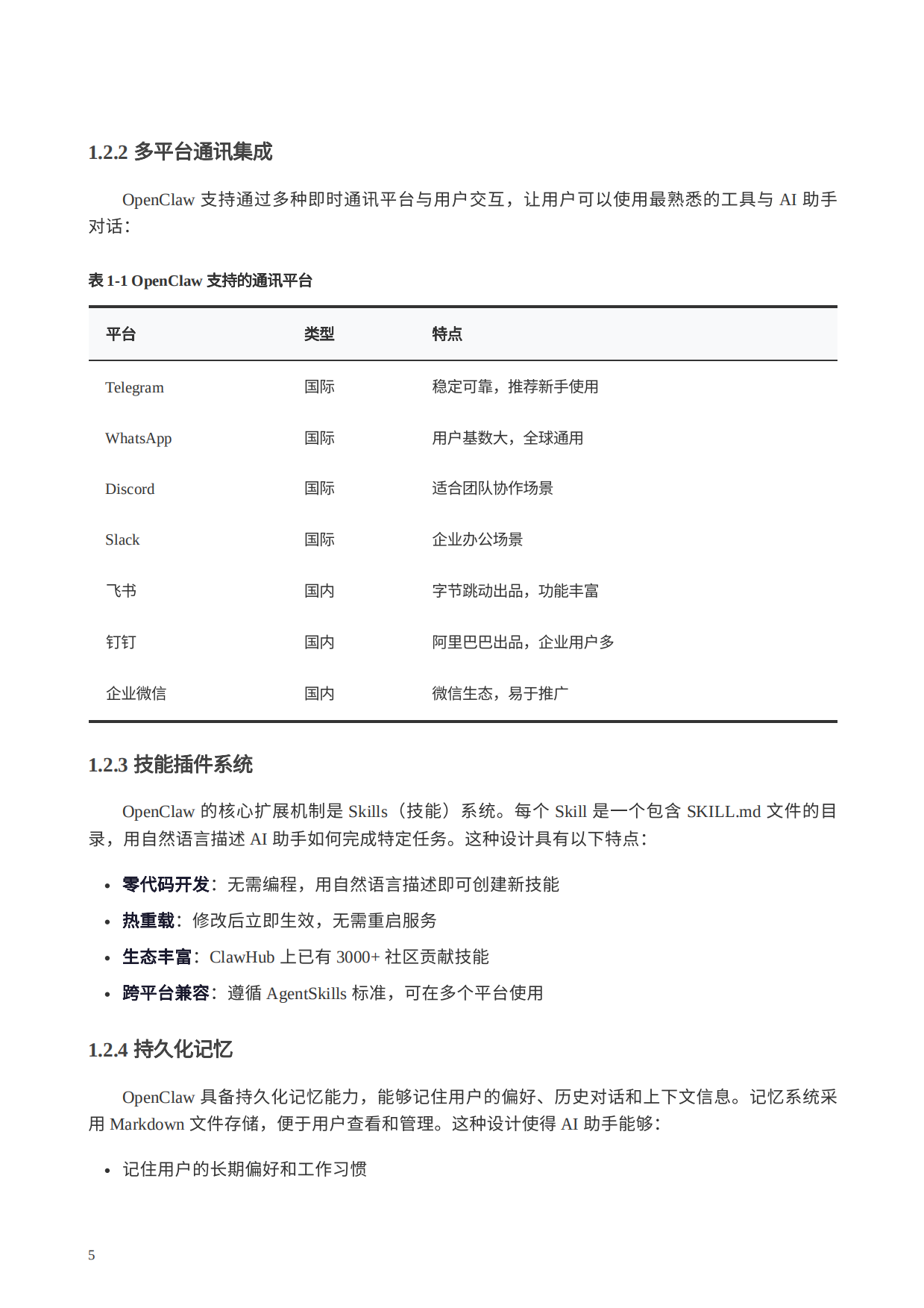 OpenClaw完全使用手册-数据行者X.pdf_第5页