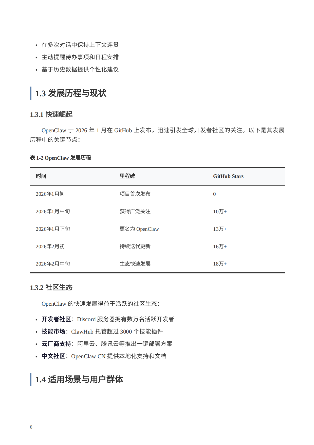 OpenClaw完全使用手册-数据行者X.pdf_第6页