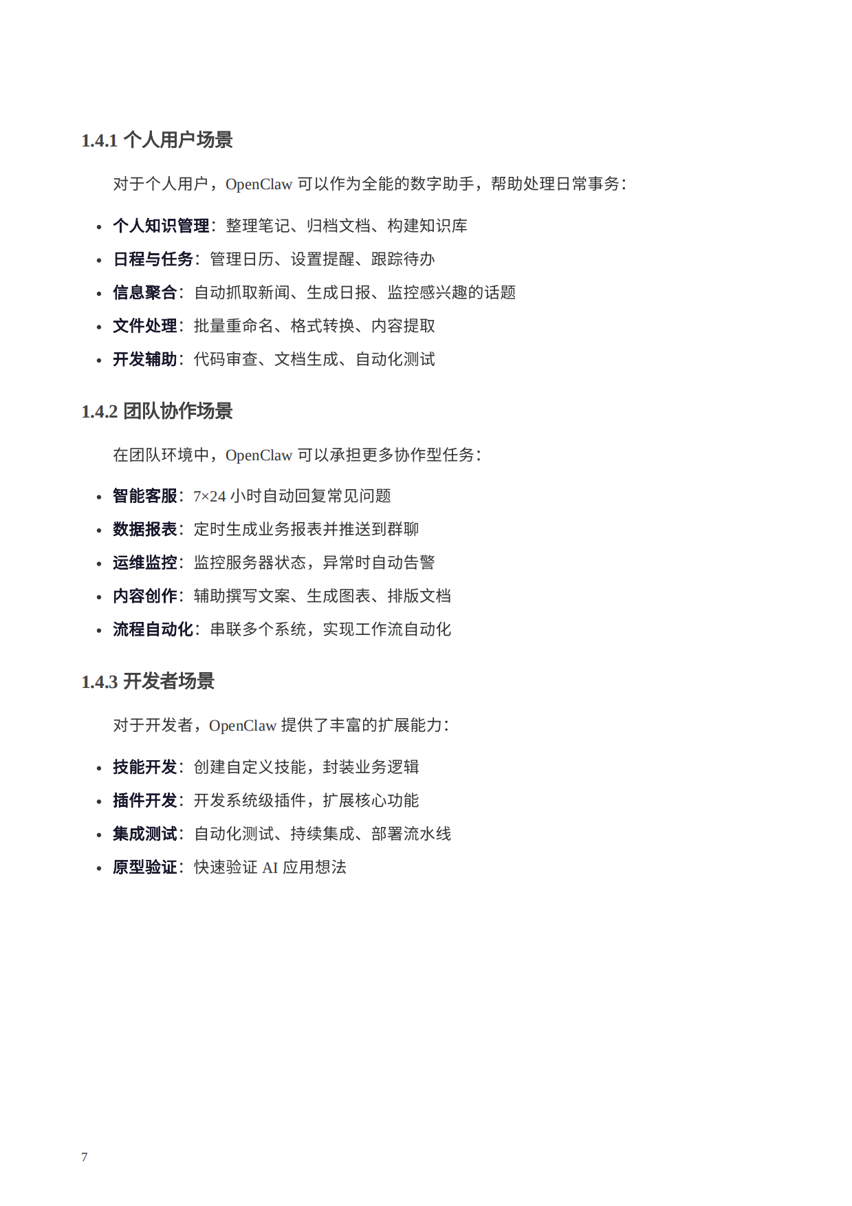 OpenClaw完全使用手册-数据行者X.pdf_第7页