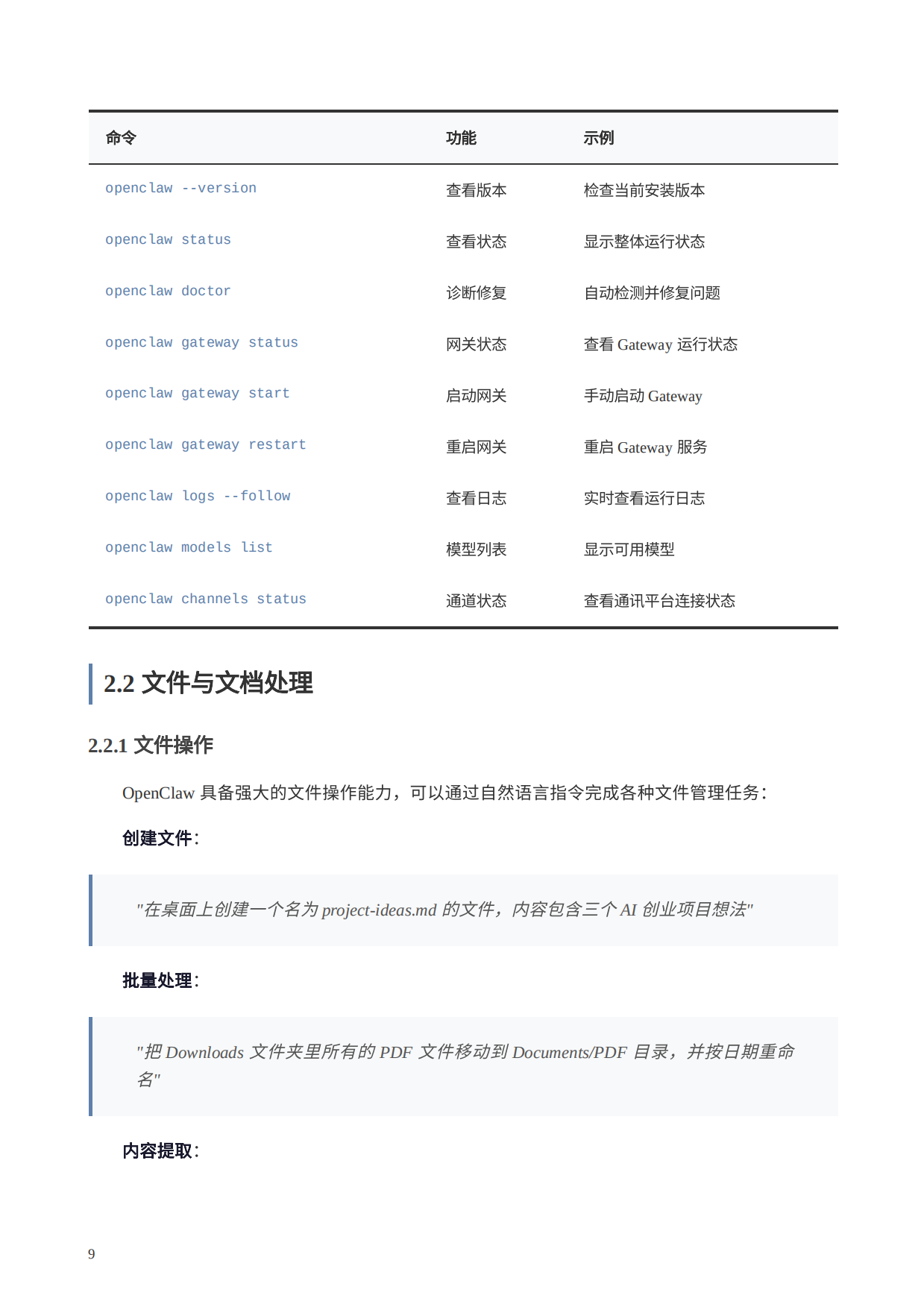 OpenClaw完全使用手册-数据行者X.pdf_第9页