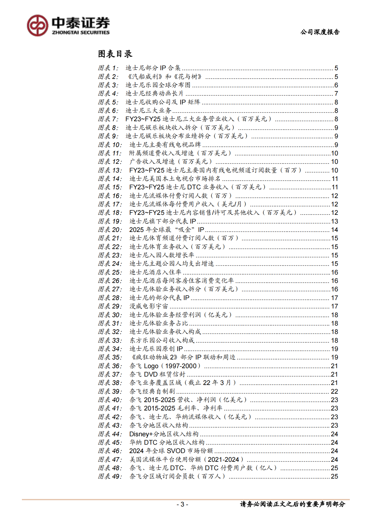 2026泡泡玛特深度报告：对标迪士尼和奈飞，挖掘泡泡玛特IP平台投资价值-中泰证券.pdf_第3页