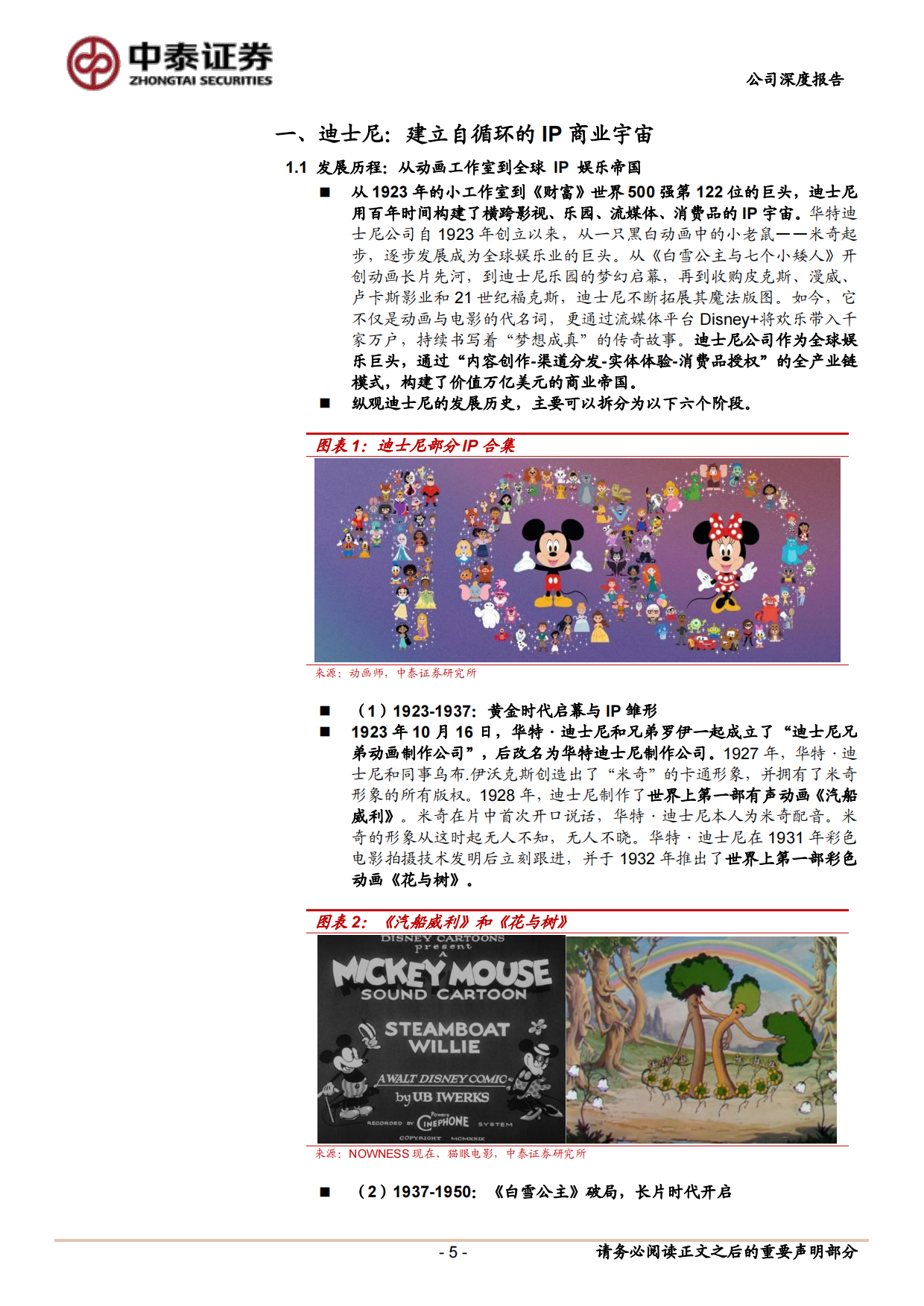 2026泡泡玛特深度报告：对标迪士尼和奈飞，挖掘泡泡玛特IP平台投资价值-中泰证券.pdf_第5页