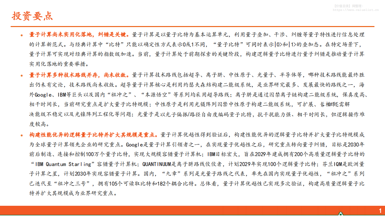 2026年电子行业：量子计算新范式，加速算力新革命-平安证券.pdf_第2页