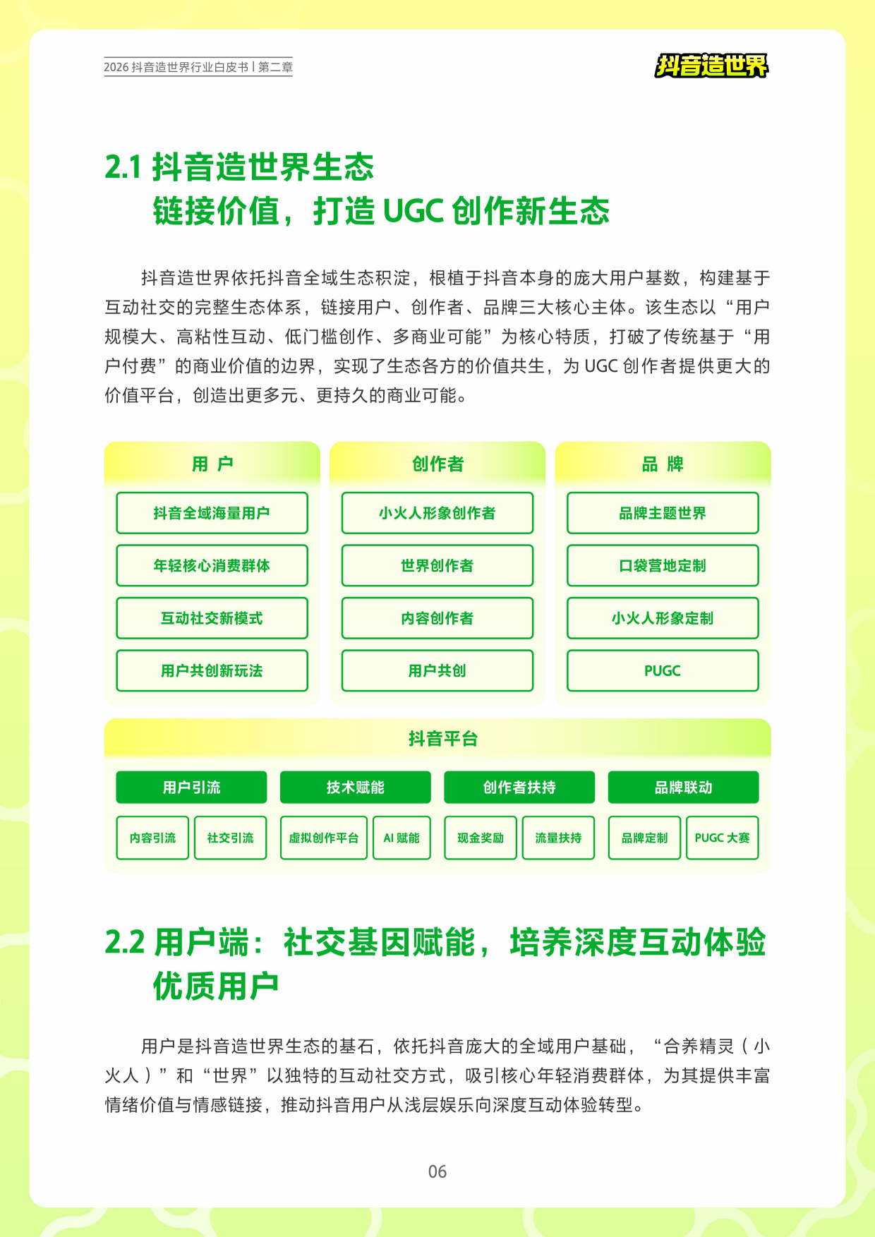 2026抖音造世界行业白皮书-抖音造世界.pdf_第8页