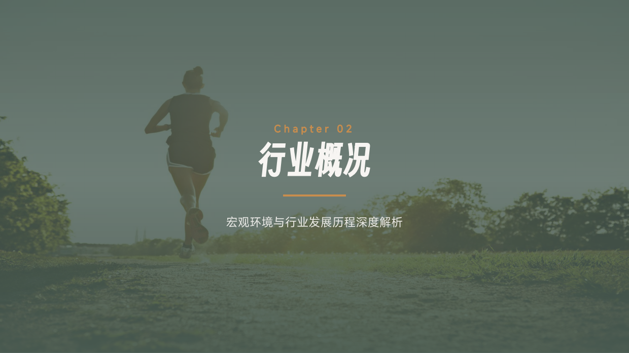 2026年户外运动鞋服消费趋势报告-数字100.pdf_第6页