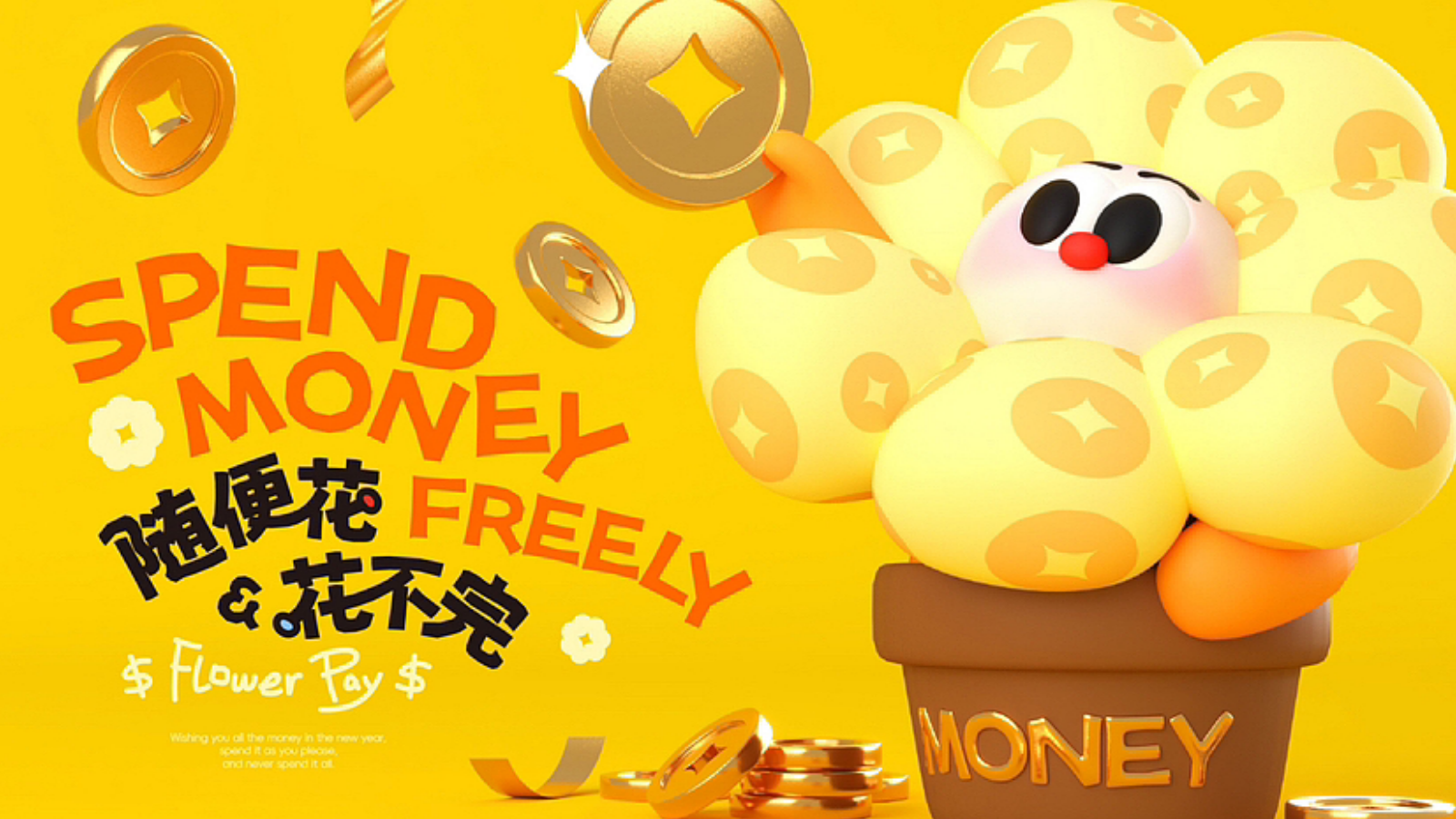 随便花！花不完！-购物中心美陈设计.pptx_第1页