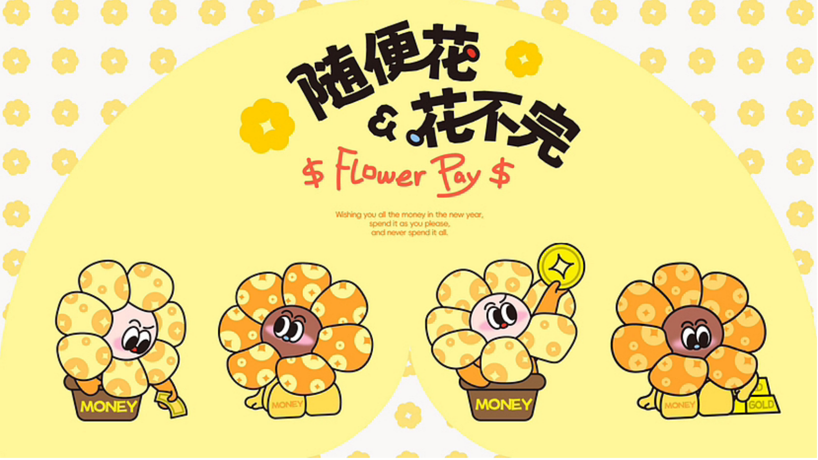 随便花！花不完！-购物中心美陈设计.pptx_第2页