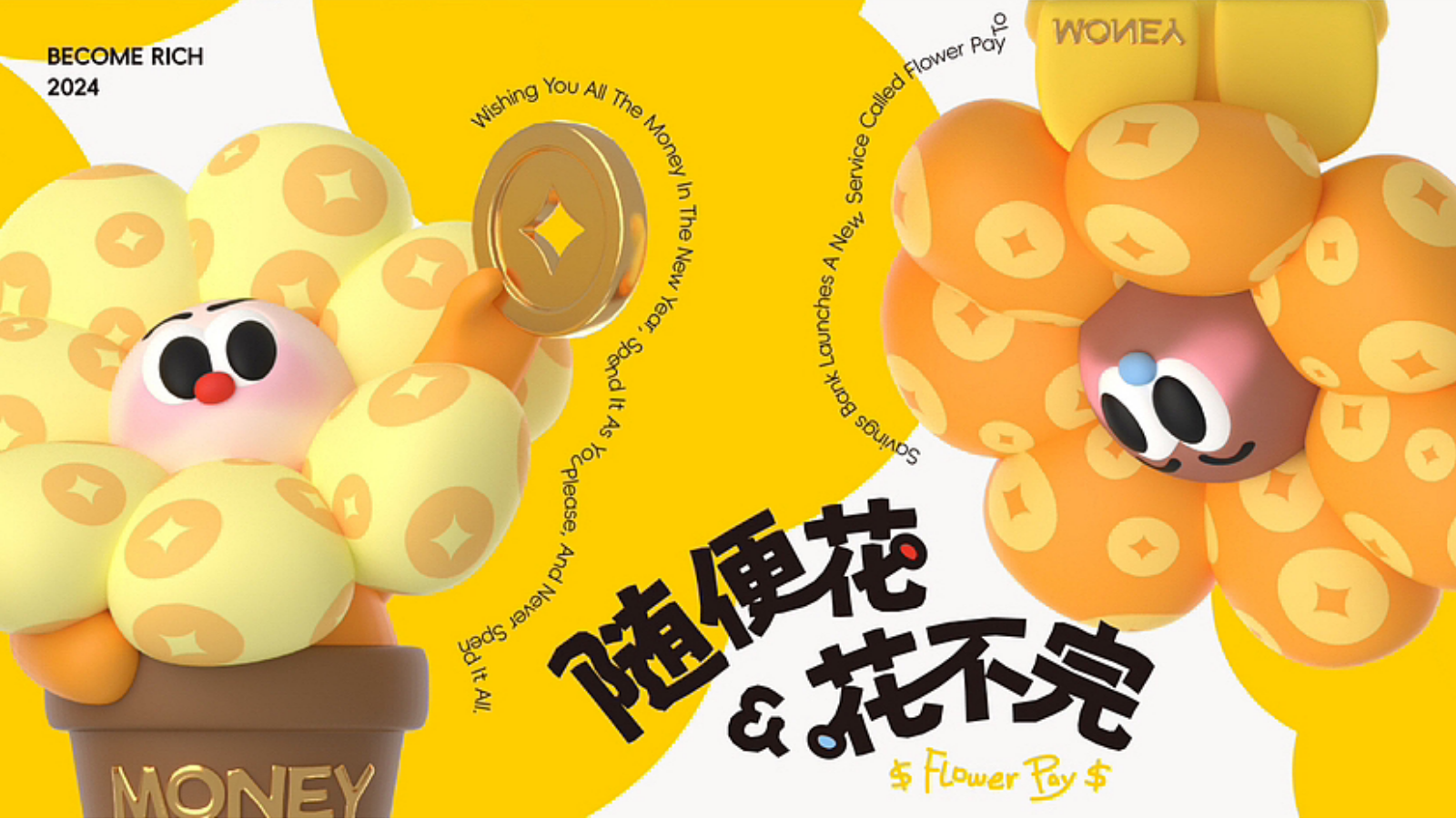 随便花！花不完！-购物中心美陈设计.pptx_第7页