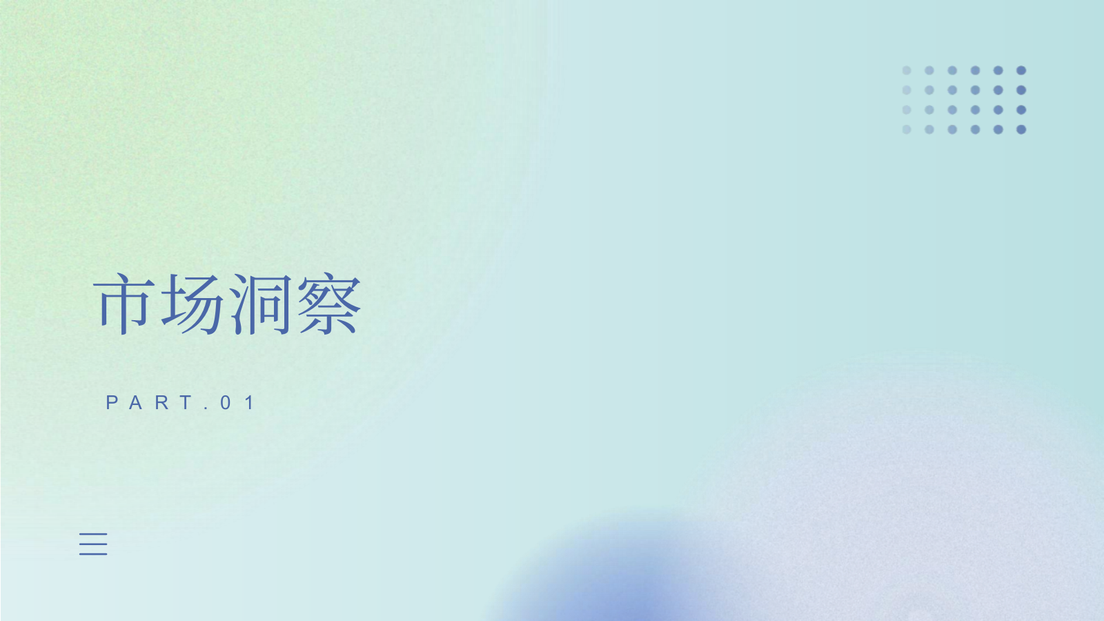 【会员运营】醉得意会员运营策略.pptx_第4页