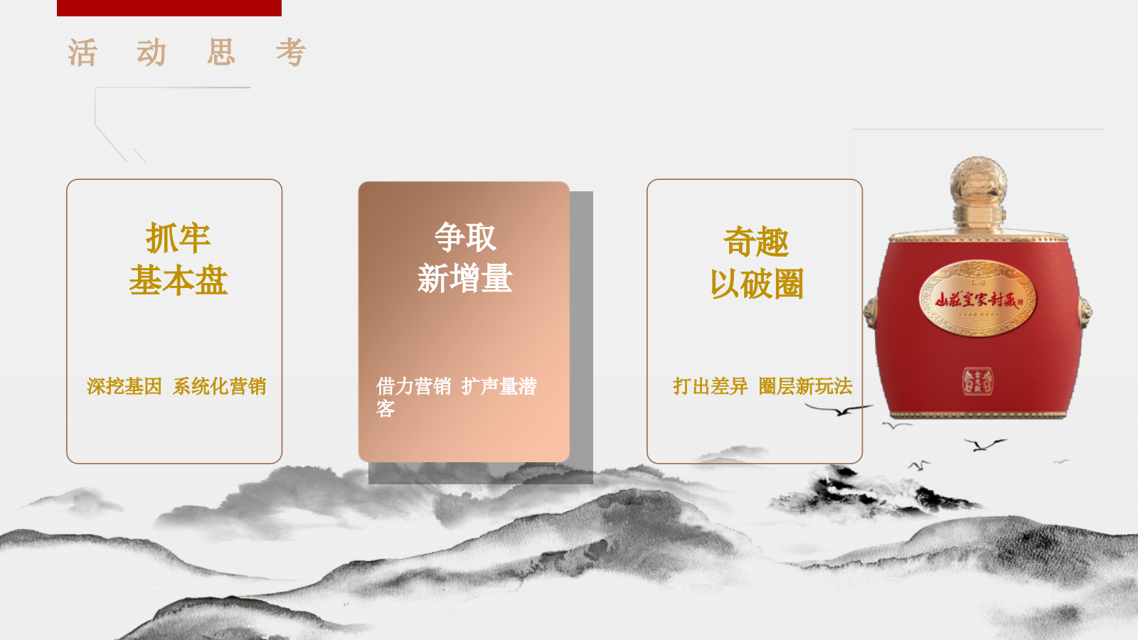 2024匠心科技 醒酒更快-山庄·中国皇家酒文化开窖节活动策划案.pptx_第6页